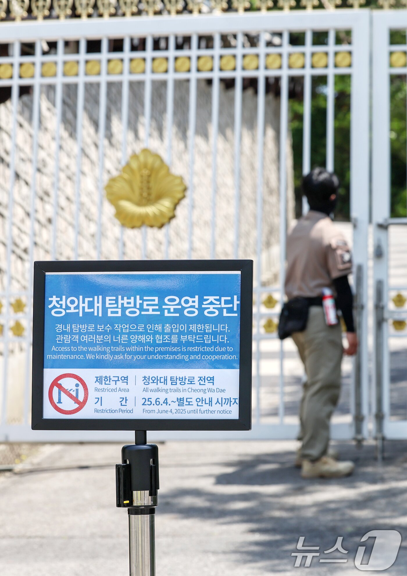본문 이미지 - 5일 서울 종로구 청와대 경내 탐방로 출입구에 이재명 대통령의 집무실 청와대 이전 방침에 따른 보수 작업으로 인해 운영 중단 안내문이 게시돼 있다. 2025.6.5/뉴스1 ⓒ News1 민경석 기자
