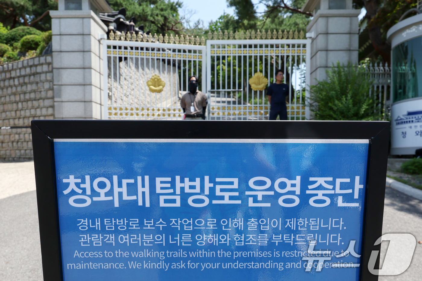 (서울=뉴스1) 민경석 기자 = 5일 서울 종로구 청와대 경내 탐방로 출입구에 이재명 대통령의 집무실 청와대 이전 방침에 따른 보수 작업으로 인해 운영 중단 안내문이 게시돼 있다. …
