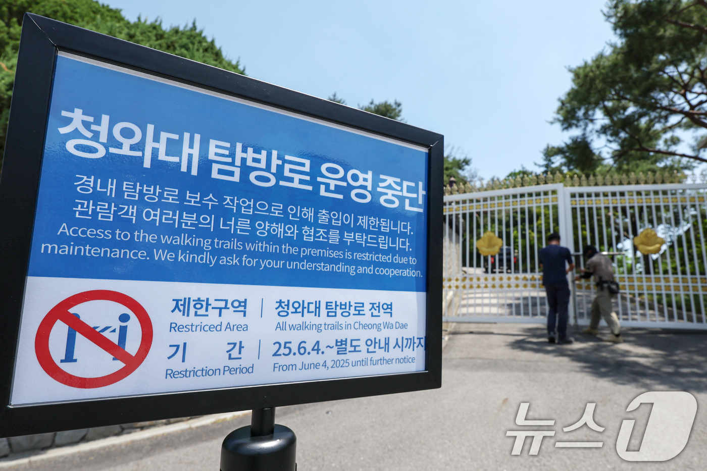 (서울=뉴스1) 민경석 기자 = 5일 서울 종로구 청와대 경내 탐방로 출입구에 이재명 대통령의 집무실 청와대 이전 방침에 따른 보수 작업으로 인해 운영 중단 안내문이 게시돼 있다. …