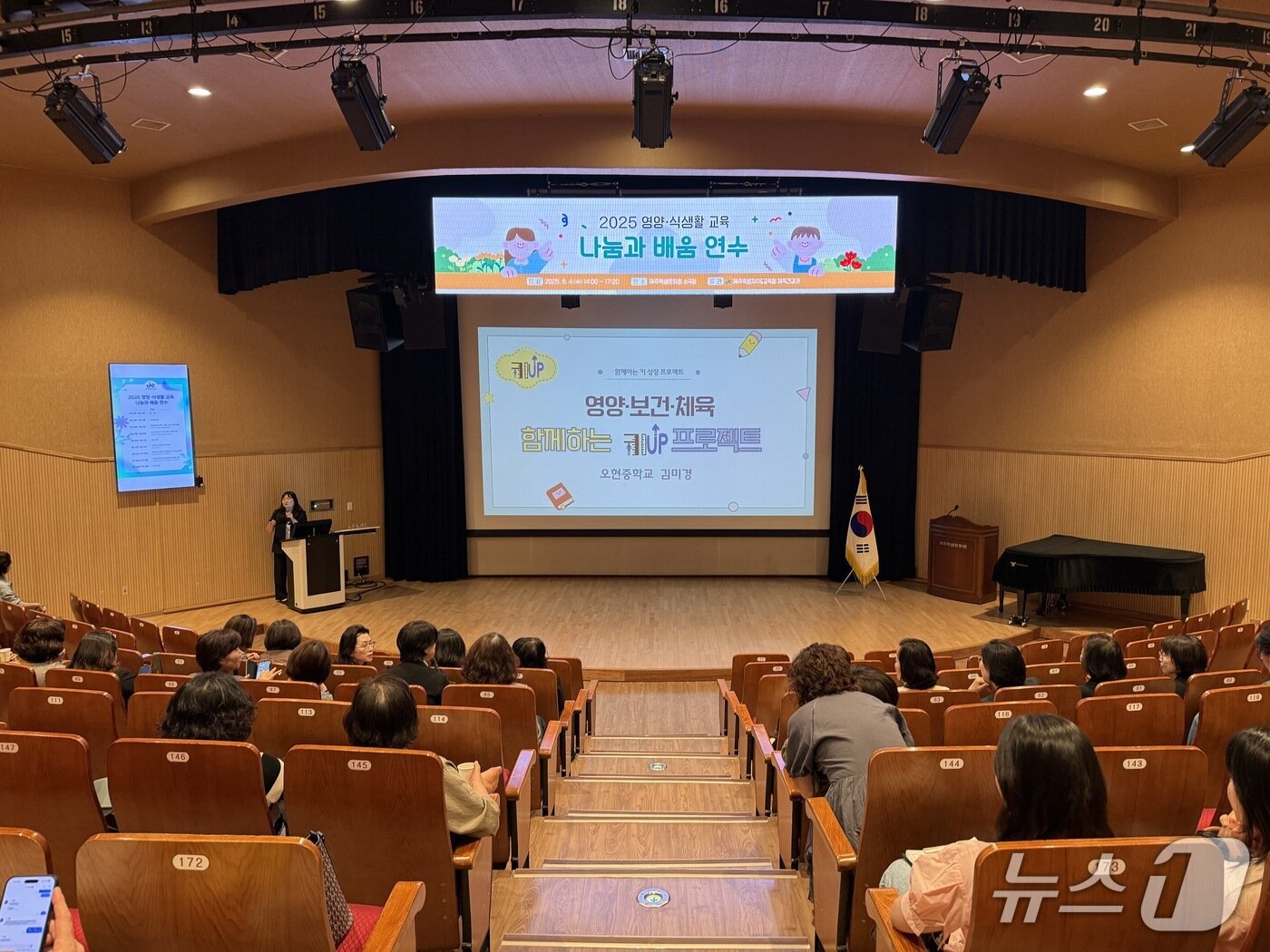 본문 이미지 - 지난 4일 열린 ‘2025 영양·식생활 교육 나눔과 배움 연수’.(도교육청 제공. 재판매 및 DB 금지)