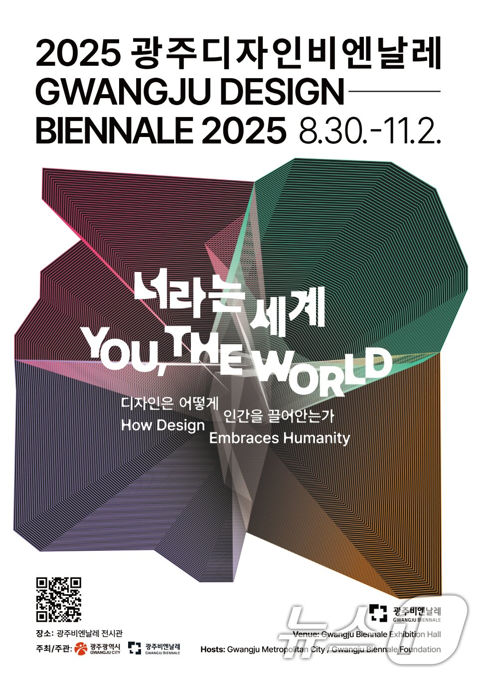 본문 이미지 - 2025 광주디자인비엔날레 안내.&#40;광주시 제공. 재판매 및 DB 금지&#41; 