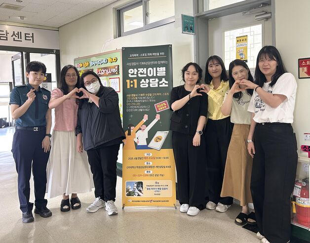 신라대, 부산 사상경찰서와 '안전이별 1대1 상담소' 운영