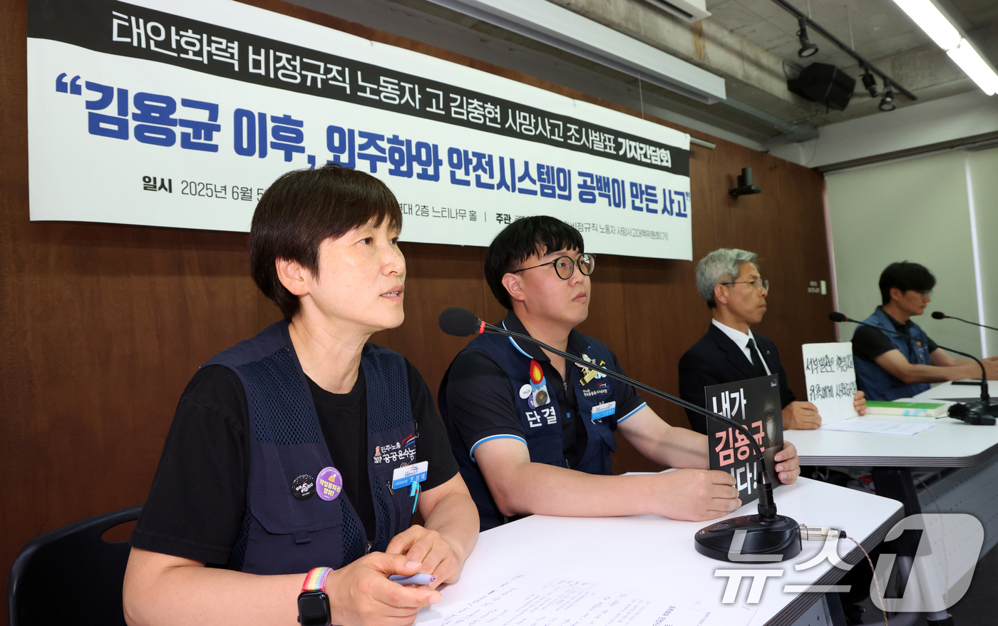 (서울=뉴스1) 김명섭 기자 = 5일 서울 종로구 참여연대에서 열린 태안화력 비정규직 노동자 고 김충현 사망사고 1차조사발표 기자간담회에서 조성애 대책위원이 발언을 하고 있다. …