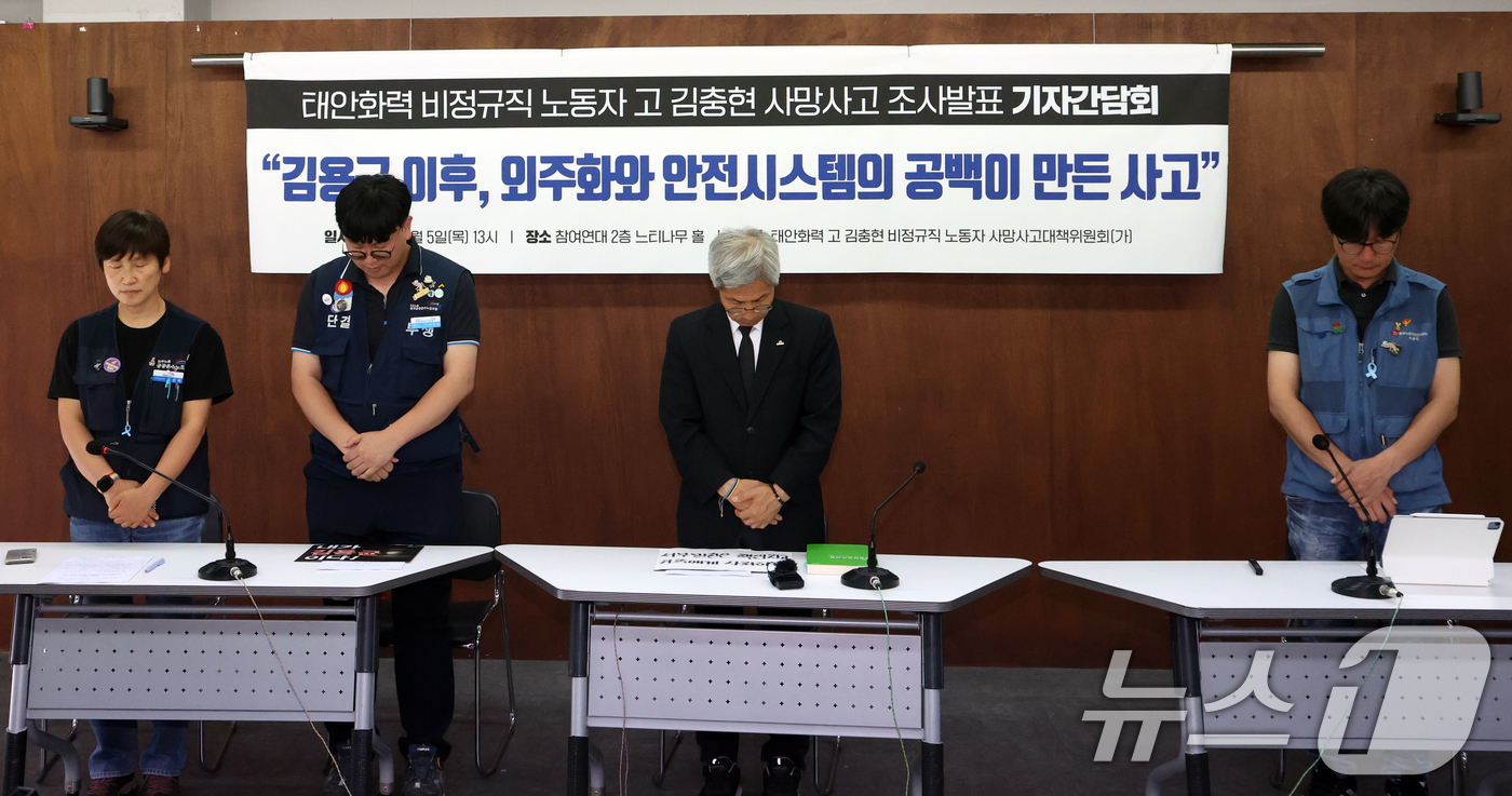 (서울=뉴스1) 김명섭 기자 = 5일 서울 종로구 참여연대에서 열린 태안화력 비정규직 노동자 고 김충현 사망사고 1차조사발표 기자간담회에서 참석자들이 묵념을 하고 있다.  2025 …