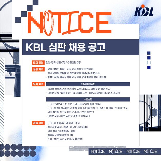 KBL, 2025-26 프로농구 심판 모집…19일까지 서류 접수