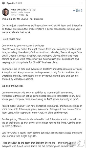 본문 이미지 - 네이트 곤잘레스&#40;Nate Gonzalez&#41; 오픈AI 비즈니스 제품 총괄 링크드인 게시물 갈무리