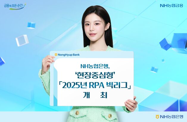 농협은행, '업무자동화 경진대회' 개최…"年 454억 비용절감 기대"