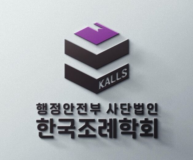 지방자치 조례·규칙 연구, 사단법인 '한국조례학회' 공식 출범