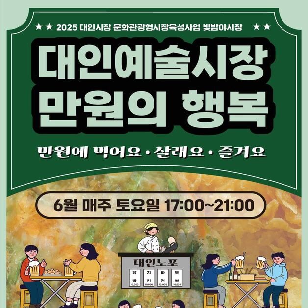 "토요일 놀러오세요" 광주 '대인 빛밤 야시장' 개장