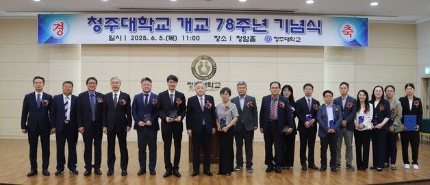 "위대한 내일 만들자" 청주대 개교 78주년 기념식 개최