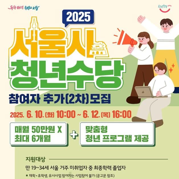 '매월 50만원 지원'…서울시 '청년수당' 참여자 7000명 추가 모집