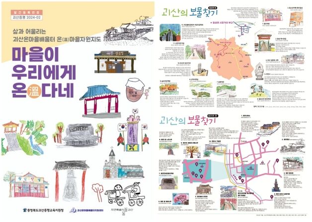 괴산증평교육지원청 '느티울마을이해교육 마을여행' 진행