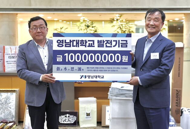 영남대 재경총동창회 이치준 씨, 발전기금 1억 쾌척