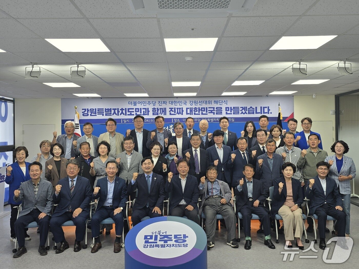 본문 이미지 - 더불어민주당 진짜 대한민국 강원선거대책위원회 해단식이 지난 4일 오전 도당 회의실에서 열렸다.&#40;더불어민주당 강원도당 제공. 재판매 및 DB금지&#41;/뉴스1