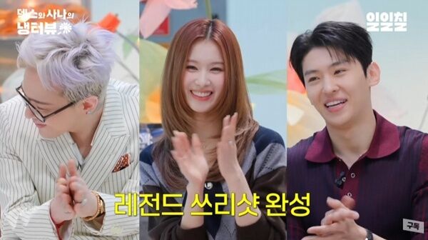 덱스, GD에 개인번호 전달…사나와 '냉터뷰' 공동 진행