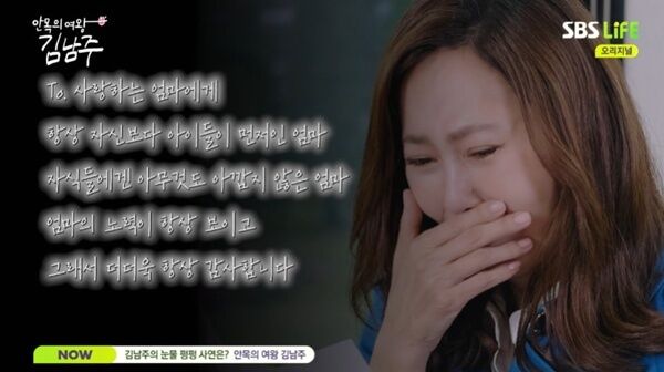 김남주, 아들 편지 읽고 오열…"항상 존경하는 엄마"