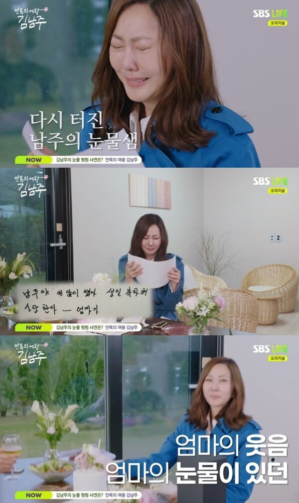 본문 이미지 - SBS Life '안목의 여왕 김남주'
