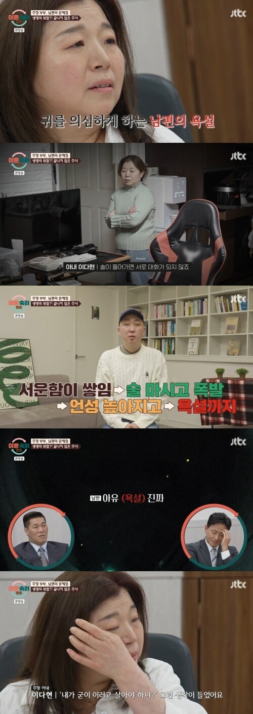 본문 이미지 - JTBC '이혼숙려캠프' 캡처