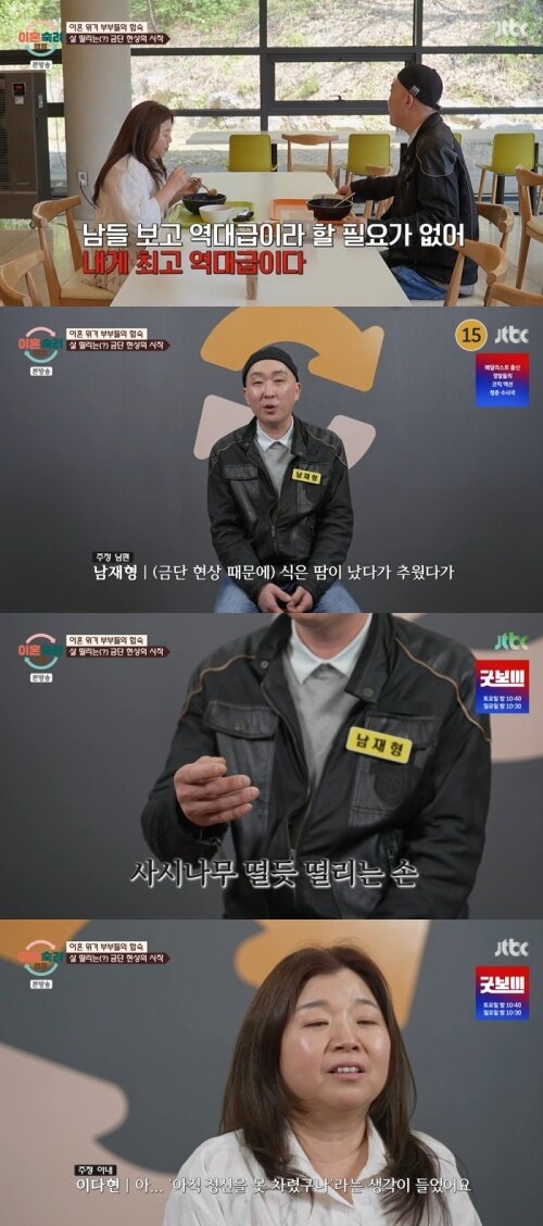 본문 이미지 - JTBC '이혼숙려캠프' 캡처