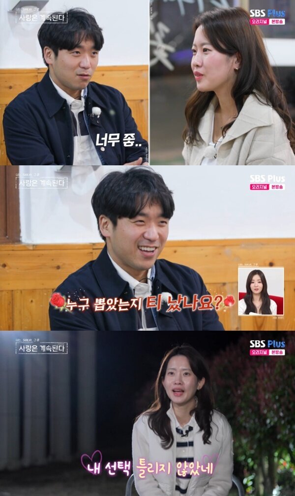 본문 이미지 - ENA·SBS플러스 '나는 SOLO, 그 후 사랑은 계속된다' 캡처