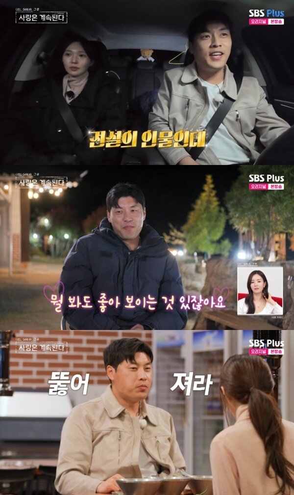 본문 이미지 - ENA·SBS플러스 '나는 SOLO, 그 후 사랑은 계속된다' 캡처