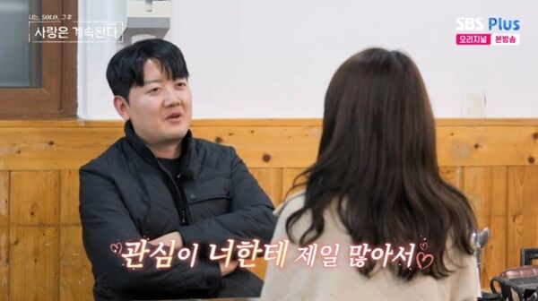 24기 영수, 24기 정숙 향한 고백…"확률 0 아냐" [RE:TV]