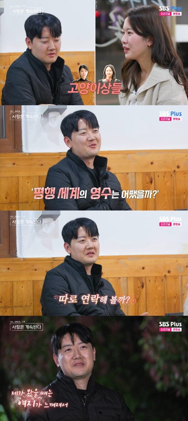 본문 이미지 - ENA·SBS플러스 '나는 SOLO, 그 후 사랑은 계속된다' 캡처