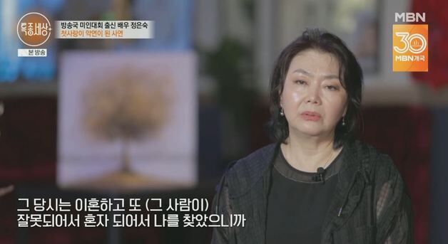 정은숙 "첫사랑 나한일과 30년만에 구치소서 재회해 옥중결혼…악연"