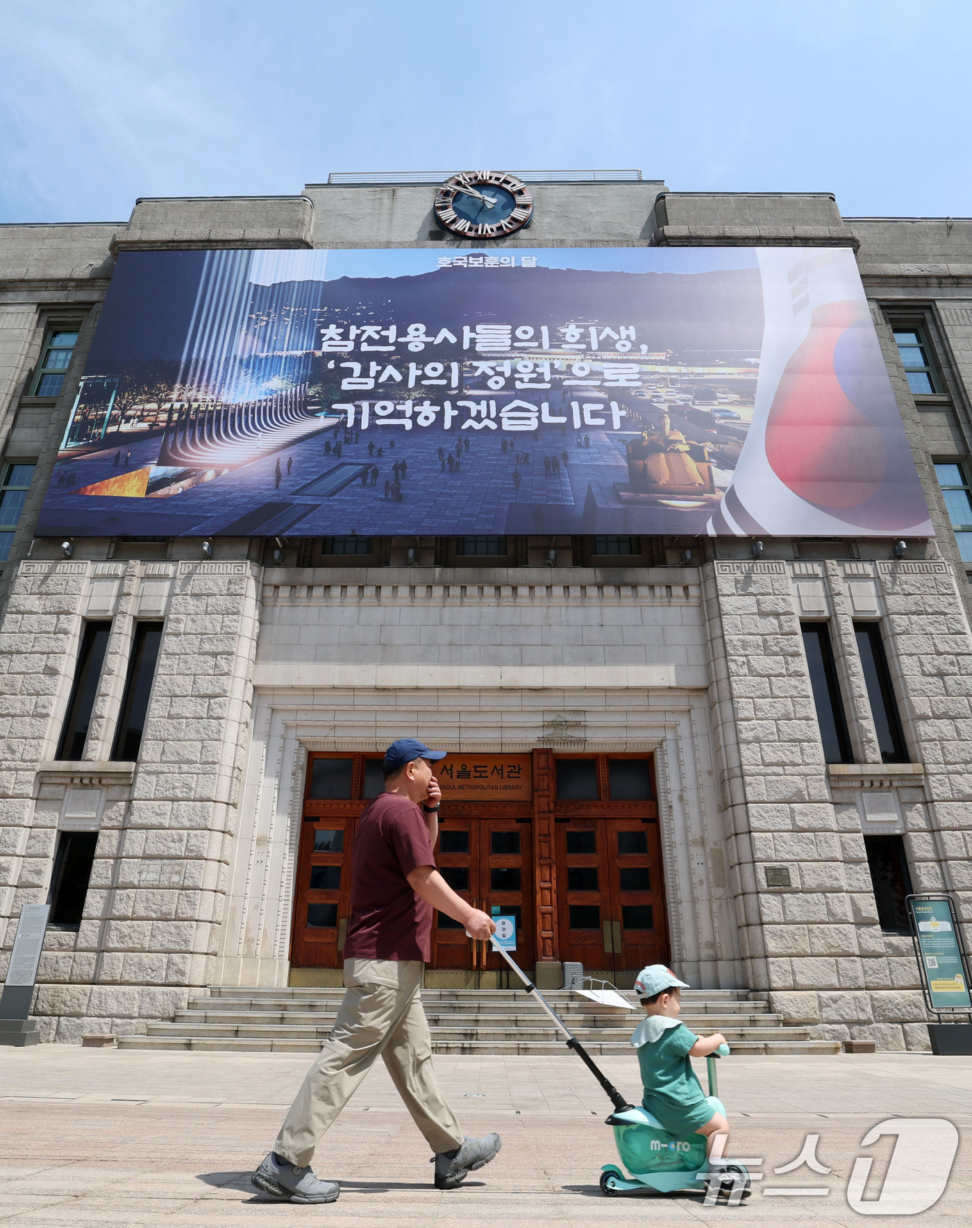 (서울=뉴스1) 박세연 기자 = 현충일인 6일 서울 중구 서울도서관 외벽 대형 글판인 서울꿈새김판이 호국보훈의달을 맞이해 새로 단장돼있다.이날 서울시가 공개한 꿈새김판은 나라를 지 …