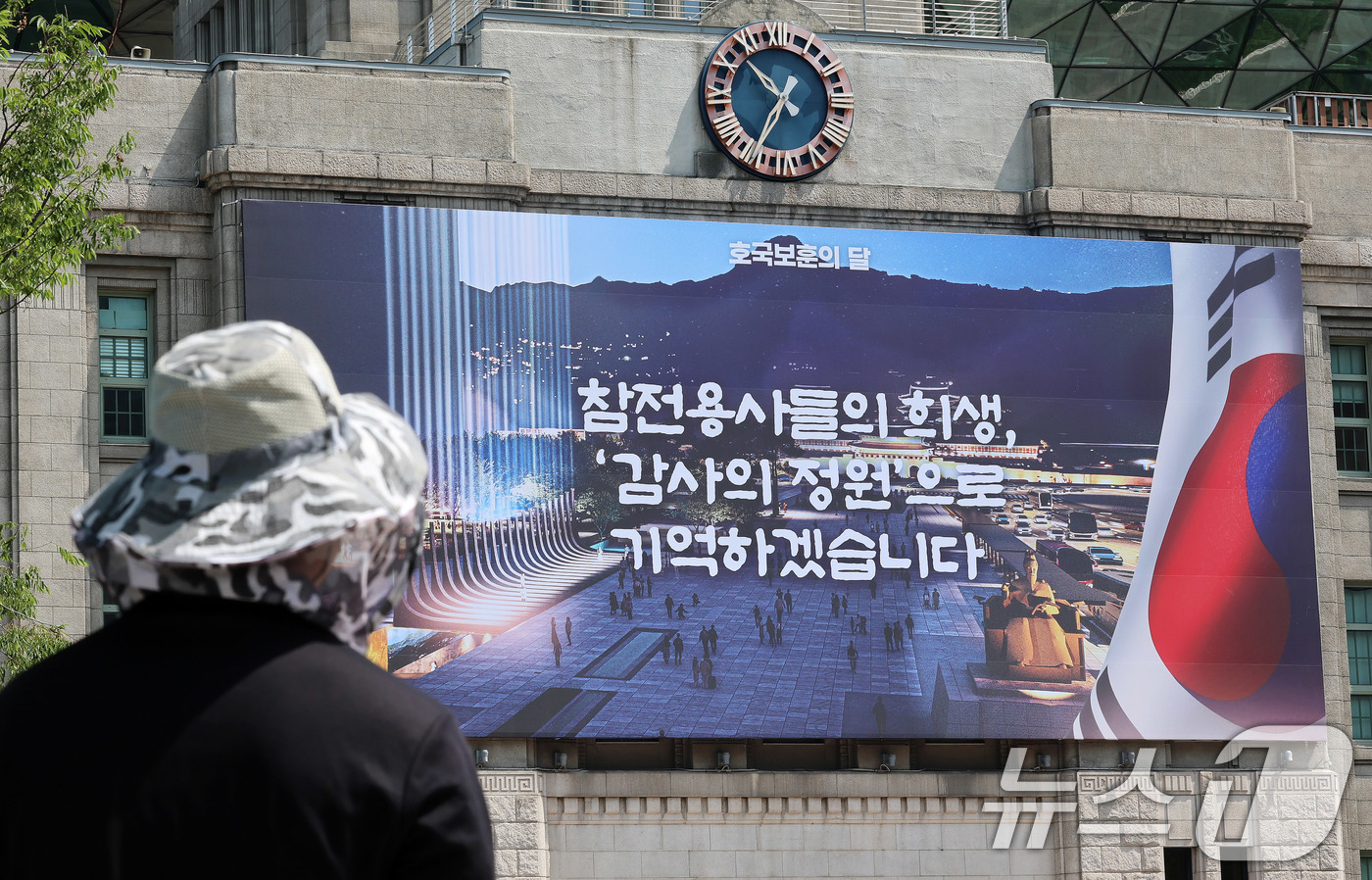 (서울=뉴스1) 박세연 기자 = 현충일인 6일 서울 중구 서울도서관 외벽 대형 글판인 서울꿈새김판이 호국보훈의달을 맞이해 새로 단장돼있다.이날 서울시가 공개한 꿈새김판은 나라를 지 …