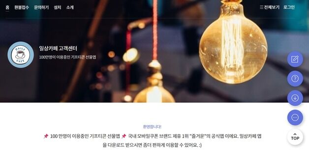 제휴 1위 기프티콘 앱 '일상카페' 해킹…고객정보 16종 유출