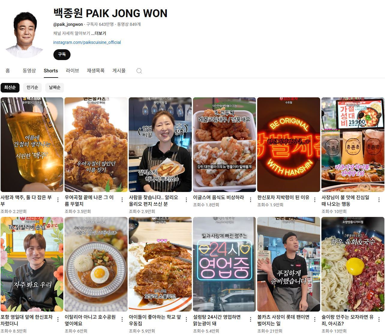 본문 이미지 - (백종원 유튜브 갈무리)