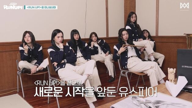 유스피어, 리얼리티 마지막 에피소드 공개…데뷔 꿈 이뤘다