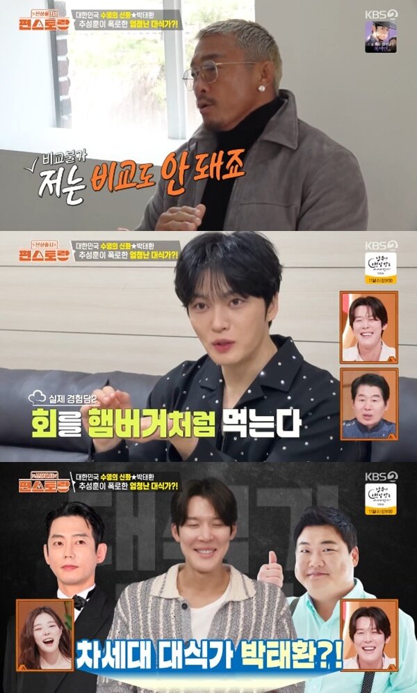 본문 이미지 - KBS2TV '신상출시 편스토랑' 캡처