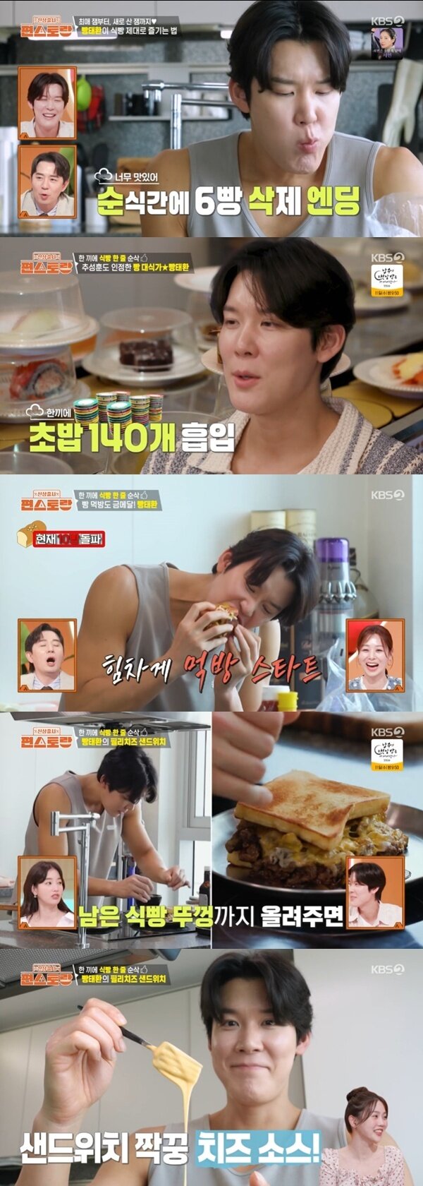 본문 이미지 - KBS2TV '신상출시 편스토랑' 캡처