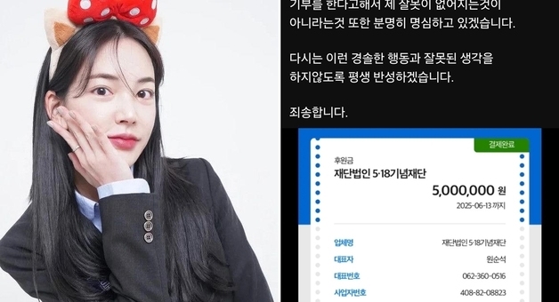 '전라도 조롱' 유튜버 500만원 기부…5·18재단 "반환할 것"(종합)