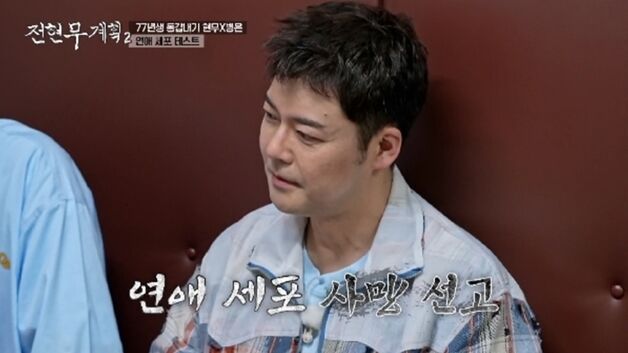 "솔로된지 2년 넘었다"…전현무, 연애세포 사망 충격 진단