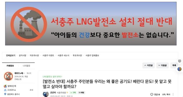 'ESG경영 전문가도 LNG발전 반대' 새로운충주포럼도 동참
