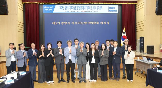 광명시, 도시지속가능 정책 기구 '3기 지속가능발전위원회' 위촉