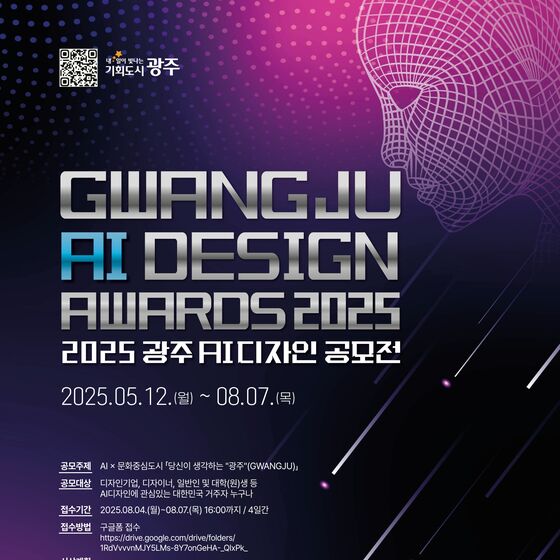 광주시, AI 디자인 공모전…"AI 활용해 디자인 개발"