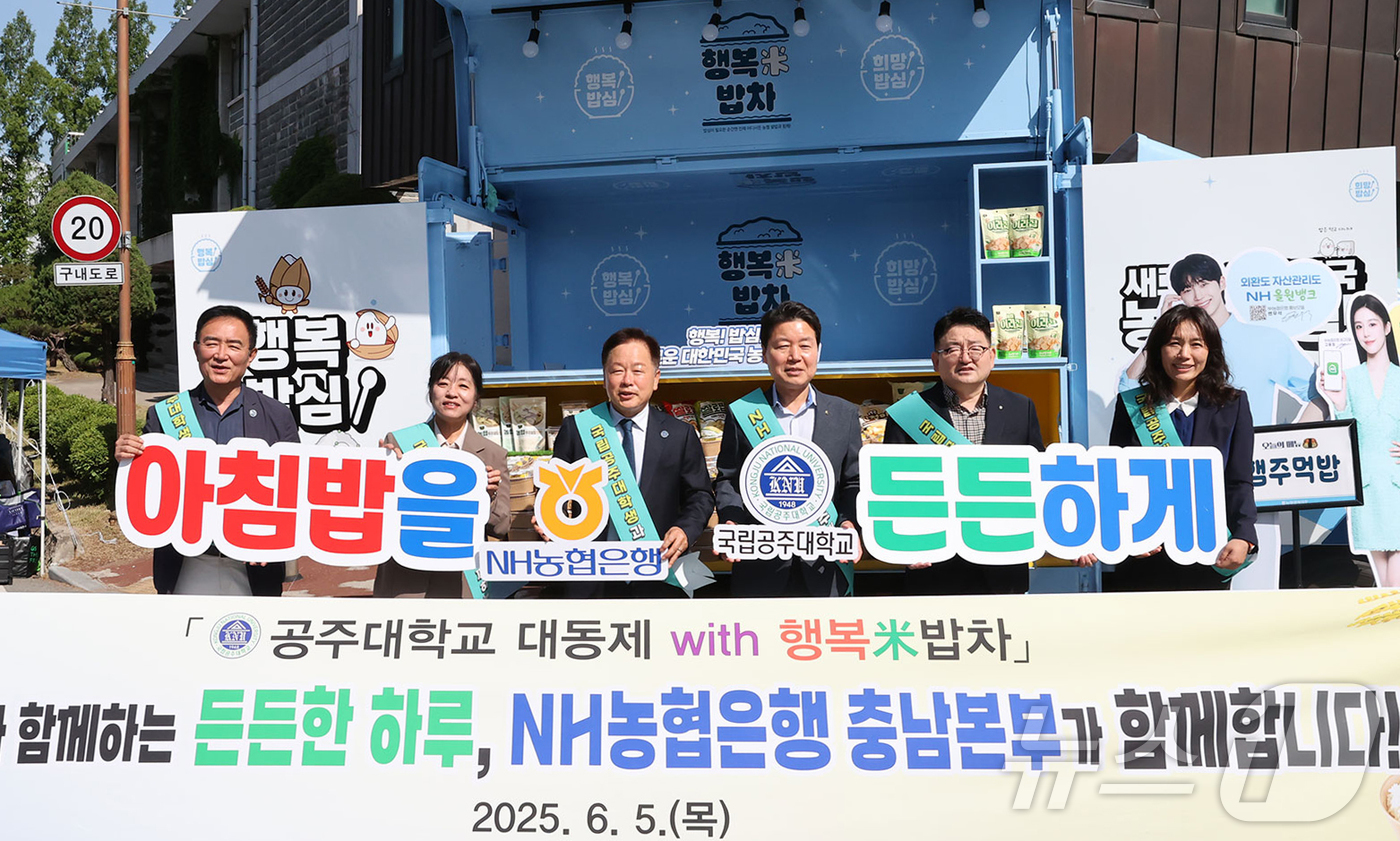 (공주=뉴스1) 이동원 기자 = 국립공주대학교 임경호 총장, NH농협은행 충남본부 박장순 본부장, NH농협은행 공주대지점 서견석 지점장 등이 지난 5일 쌀 소비 촉진 운동의 일환으 …