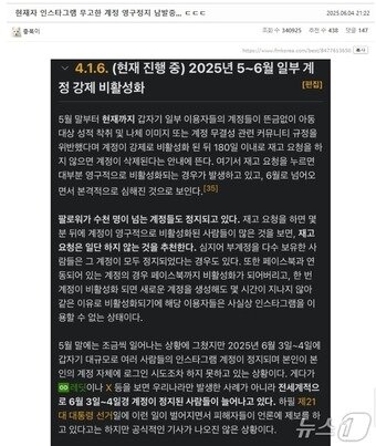 본문 이미지 - 4일 오후 9시20분쯤 한국의 인터넷 커뮤니티 에펨코리아에 인스타그램 계정 강제 비활성화를 당했다고 알리는 글이 올랐다. &#40;에펨코리아 갈무리&#41;