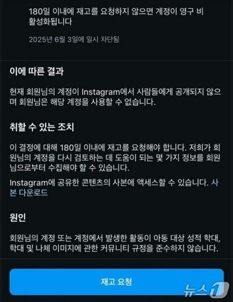 본문 이미지 - 인스타그램 계정 비활성화 통지/뉴스1