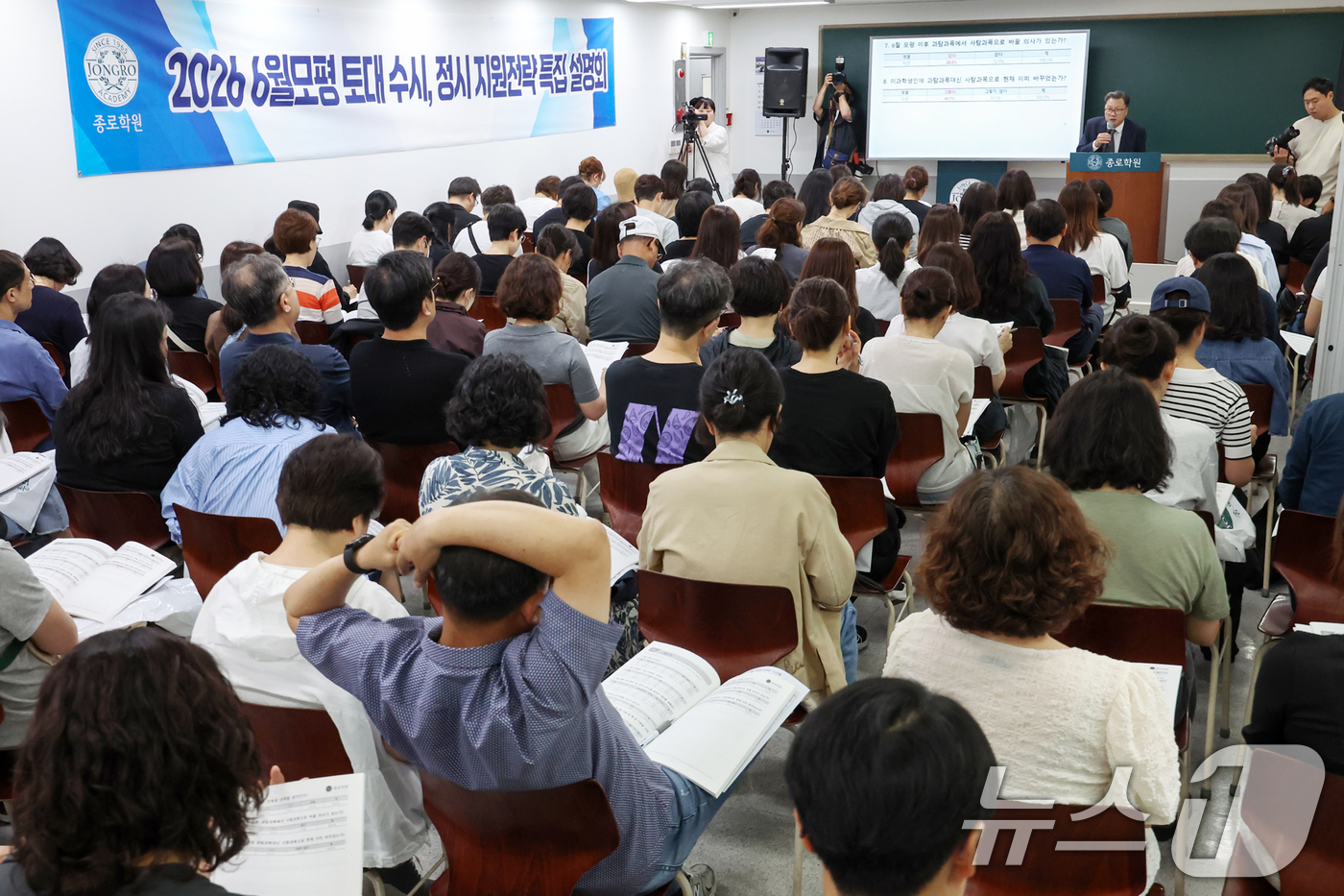 (서울=뉴스1) 민경석 기자 = 8일 오후 서울 성북구 강북종로학원에서 열린 '6월 모평 토대 합격점수 예측 및 2026 수시·정시 지원전략 특집설명회'가 수험생 학부모들로 북적이 …