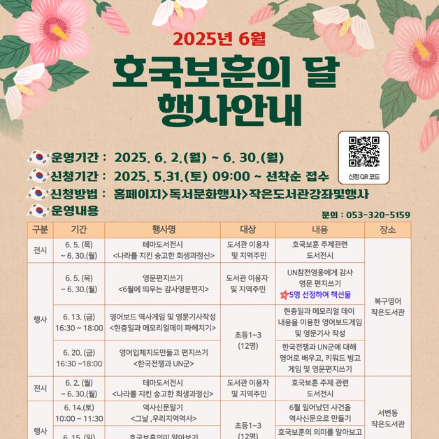대구 행복북구문화재단, 호국보훈의 달 맞아 도서관 프로그램 진행