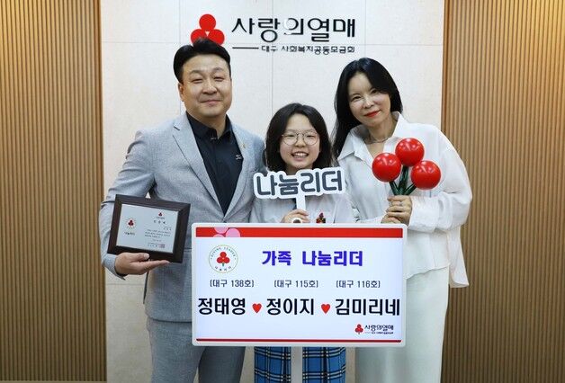 대구 초등 5학년생, 5년째 용돈 모아 '사랑의 열매'에 기부