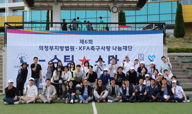 제6회 소년보호기관 축구대회 슈팅스타, 성황리에 개최