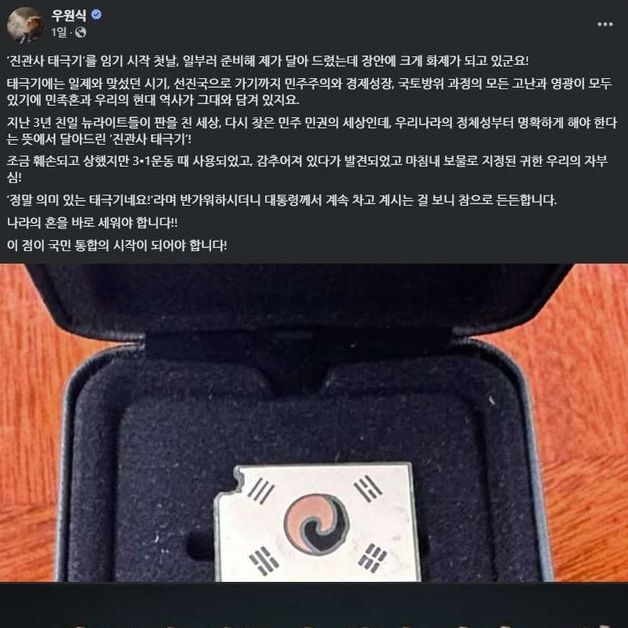 우원식 의장 "진관사 태극기는 귀한 우리의 자부심"