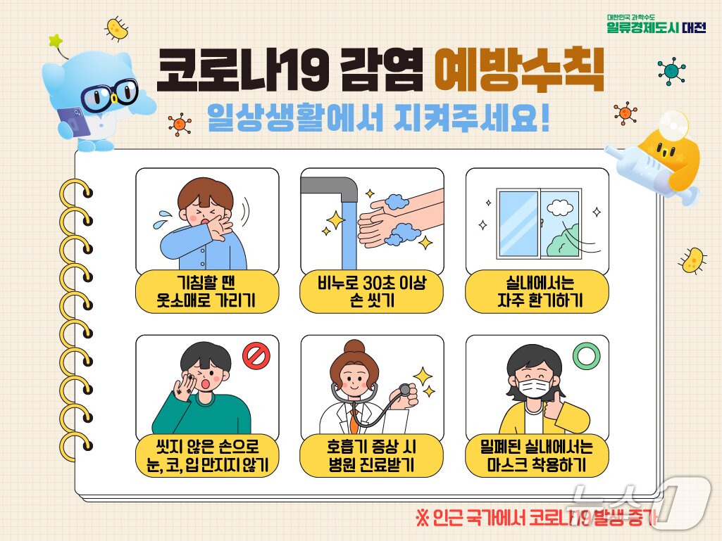 본문 이미지 - 대전시l, 코로나19 예방접종 안내문, &#40;대전시 제공. 재판매 및 DB 금지&#41;2025.6.9/뉴스1