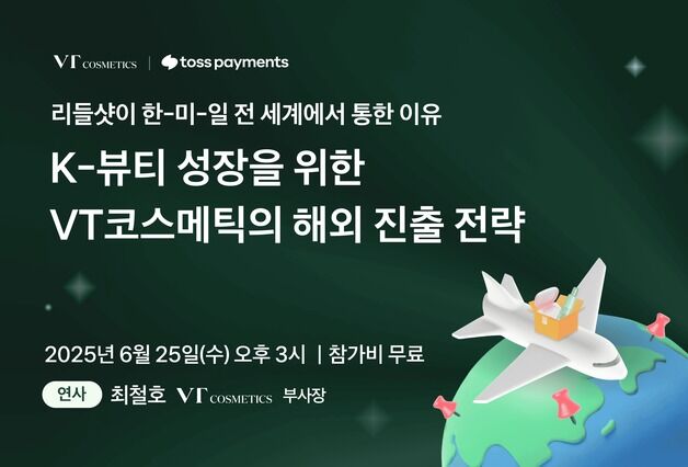 이커머스 사업자 성장 지원…토스페이먼츠, 25일 두 번째 웨비나